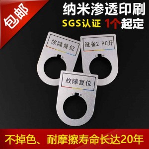 ￠22配電箱專用按鈕標牌/￠22旋鈕按