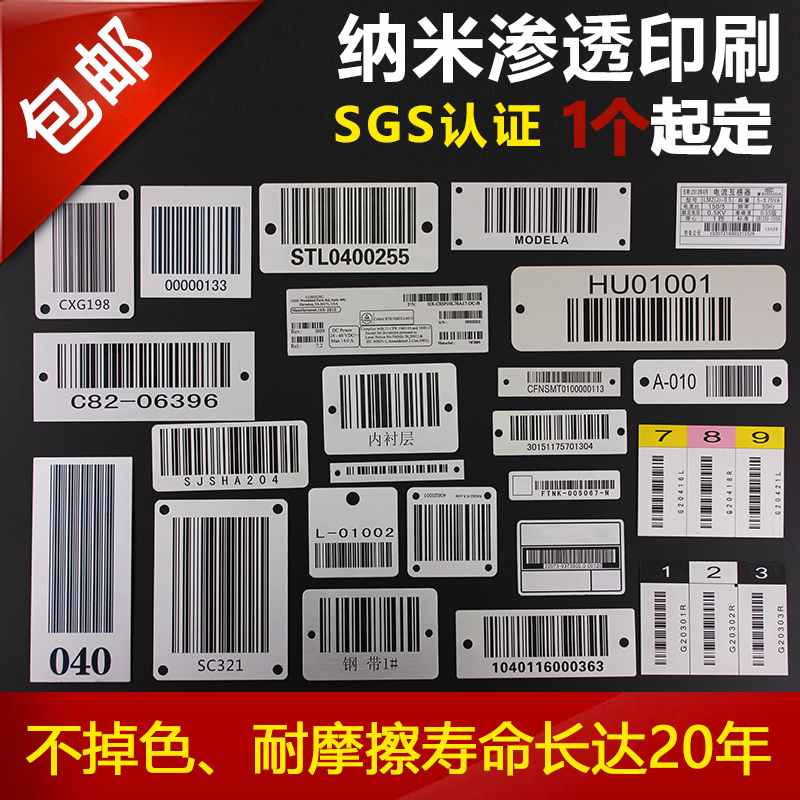 金屬條形碼標簽/抗刮傷金屬條形碼/耐高溫金屬條形碼-- 上海易羽標識系統有限公司