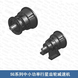 SZ800中小功率行星齒輪減速機