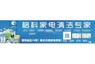 太原家電清洗前景分析，家電清洗行業市場發展潛力大