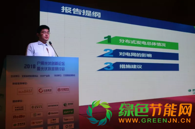 點擊打開原圖 2018戶用光伏創新論壇暨光伏扶貧研討會·安徽站圓滿落幕!