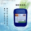 銅防變色_銅抗氧化_銅保護劑_美堅供