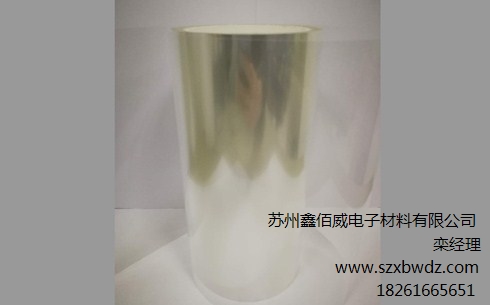 蘇州pet非硅離型膜報價_蘇州pet非硅離型膜采購_蘇州pet非硅離型膜批發_鑫佰威供-- 蘇州鑫佰威電子材料有限公司