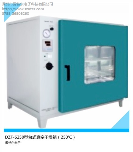 深圳真空烤箱 東莞真空烤箱 廣州真空烤箱 愛特爾供-- 深圳市愛特爾電子科技有限公司