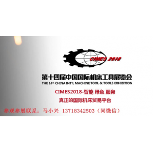 2018 中國（廣州）國際數控機床展