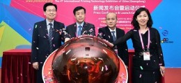 2019第四屆中國（廣東）國際印刷技術展覽會