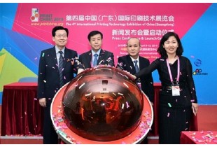 2019第四屆中國（廣東）國際印刷技術(shù)展覽會(huì)