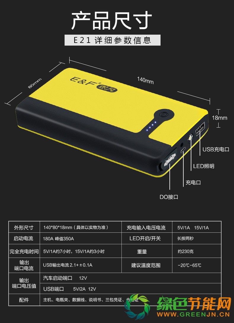 恩凡汽車應(yīng)急啟動(dòng)電源