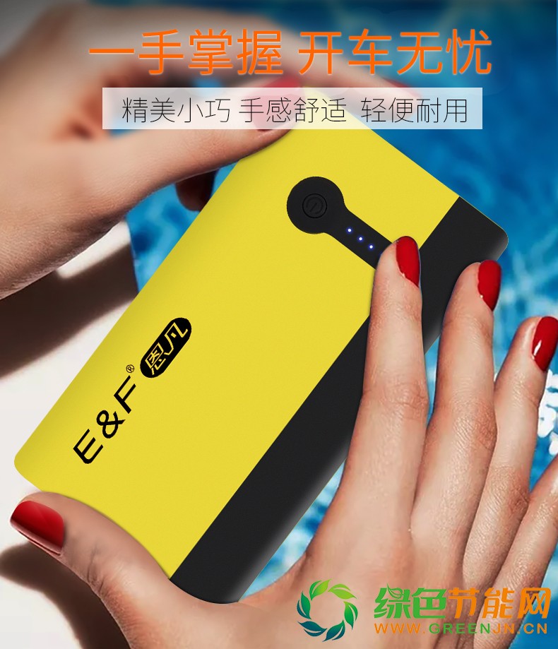 恩凡汽車應(yīng)急啟動(dòng)電源
