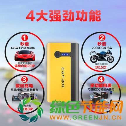 恩凡汽車應(yīng)急啟動(dòng)電源