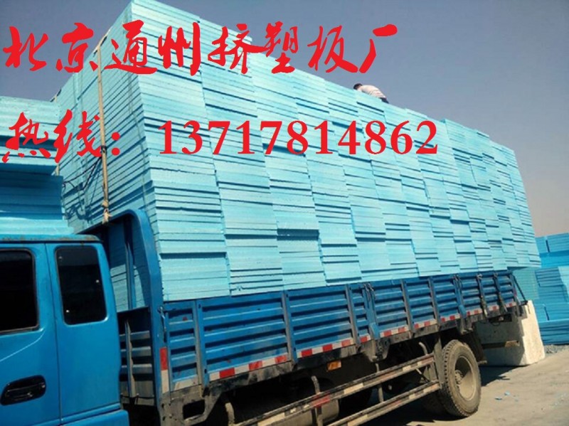 擠塑板價格，北京擠塑板價格-- 滄州合潤保溫材料有限公司