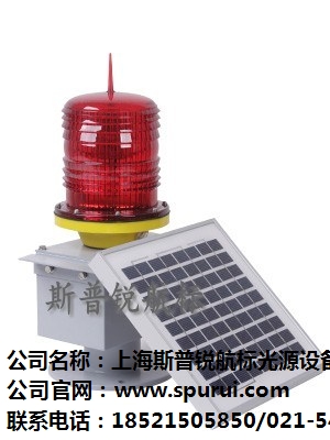 智能型太陽能航空燈 智能太陽能障礙航空燈價格 斯普銳供-- 上海斯普銳航標光源設備有限公司