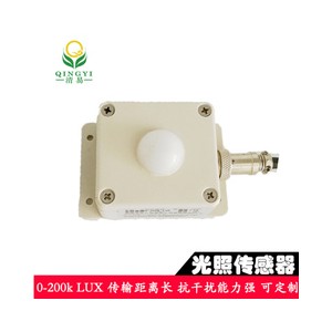 清易 QY-150A高精度光照傳感器 廠家