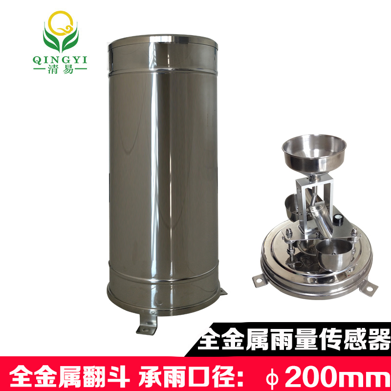 清易CG-04-A2 全金屬雨量傳感器 翻斗式雨量計廠家-- 邯鄲市叢臺銳達儀器設備有限公司