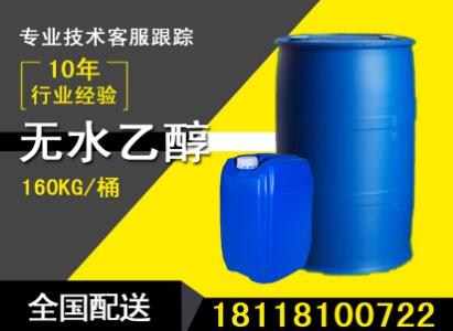 蕪湖99.9無水乙醇 蕪湖無水乙醇電話 蕪湖工業(yè)級無水乙醇批發(fā) 盛斯源供-- 無錫盛斯源化工有限公司
