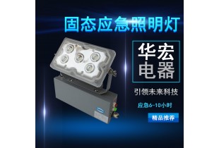 NFE9178應(yīng)急頂燈 事故應(yīng)急照明