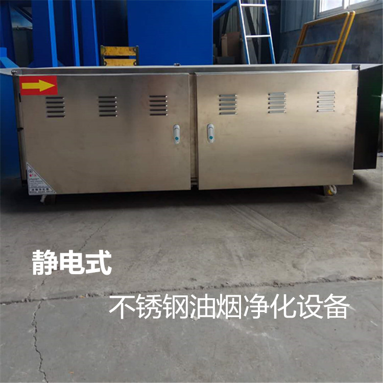 河南周口塑料橡膠廠油煙凈化設備20000風量不銹鋼油煙凈化器-- 河北同幫環?？萍加邢薰? class=