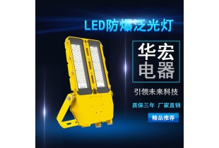 海洋王NLC9615 LED道路燈 LED防爆泛光燈