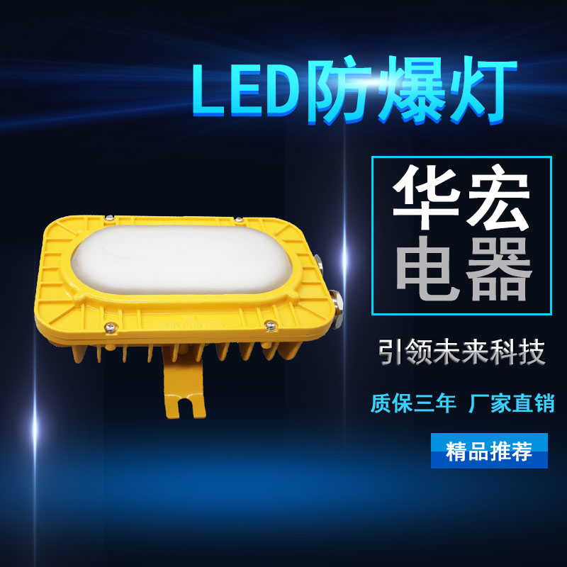 海洋王BFC8123-LED防爆泛光燈 LED泛光燈