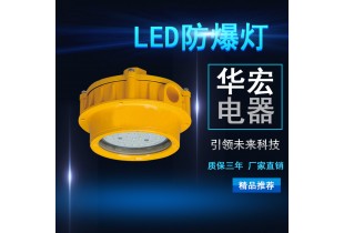海洋王BPC8762 LED防爆平臺(tái)燈