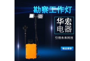 海洋王FW6108移動(dòng)式多功能照明裝置