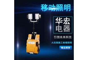 海洋王FW6218 多功能移動(dòng)照明系統(tǒng)