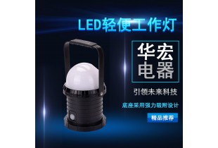 海洋王FW6330 LED輕便工作燈