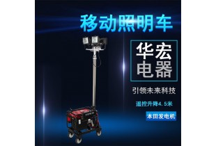 海洋王HMF961全方位自動(dòng)升降工作燈 球形照明車
