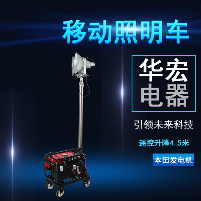 海洋王HMF963 移動(dòng)照明車 移動(dòng)搶修照明車