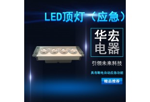 海洋王NFC9121LED頂燈 應(yīng)急照明兩用燈