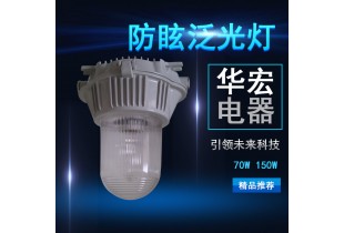 海洋王NFC9180LED防眩泛光燈 LED三防平臺燈