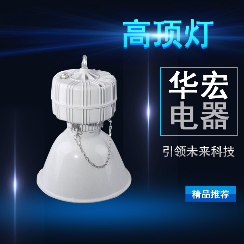 海洋王NGC9821高頂燈 工礦燈具