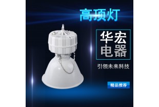 海洋王NGC9821高頂燈 工礦燈具