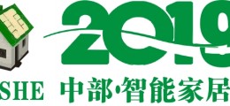 2019中國（鄭州）國際智能家居展覽會(huì)