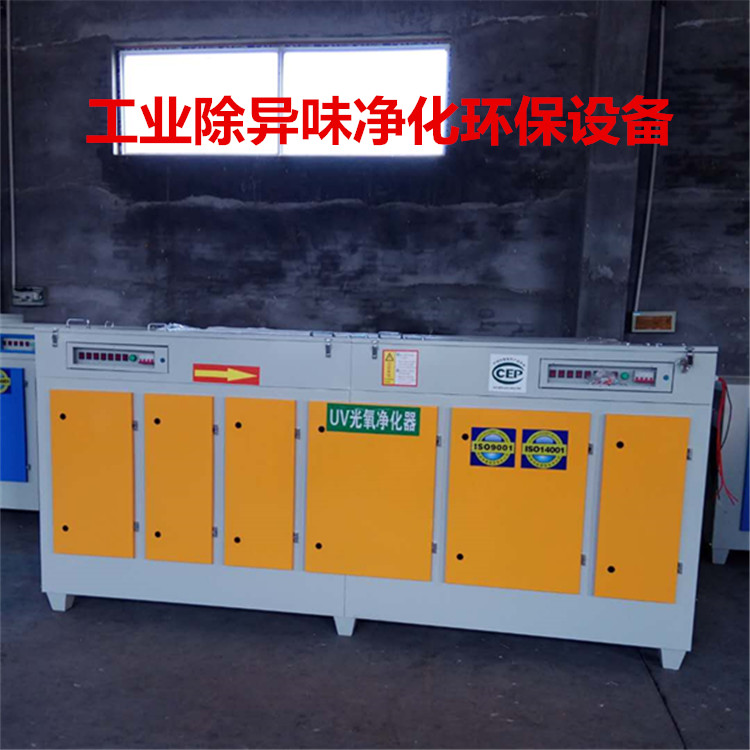 黑龍江塑料材料廠光氧廢氣處理設(shè)備15000風量光氧凈化器-- 河北同幫環(huán)保科技有限公司