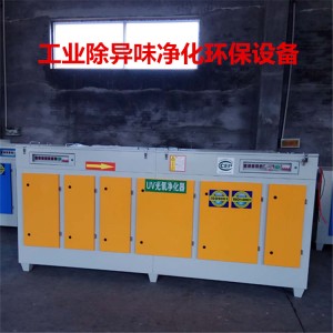黑龍江塑料材料廠光氧廢氣處理設(shè)備15