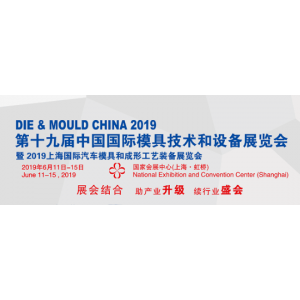 2019上海國際模具展