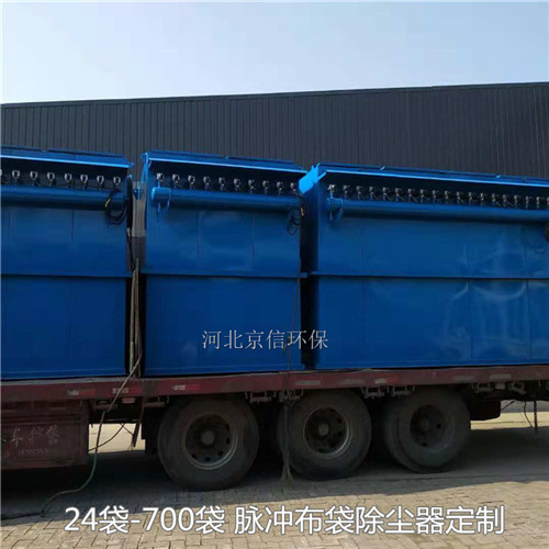 24袋36袋到120袋到700袋脈沖布袋式除塵器常規(guī)型號現(xiàn)貨-- 河北京信環(huán)保設(shè)備有限公司