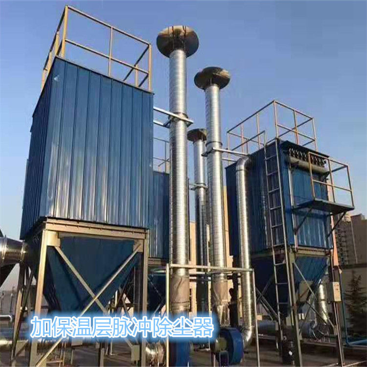 同幫除塵器廠保溫脈沖噴吹式除塵器產品優勢特點-- 河北同幫環保科技有限公司