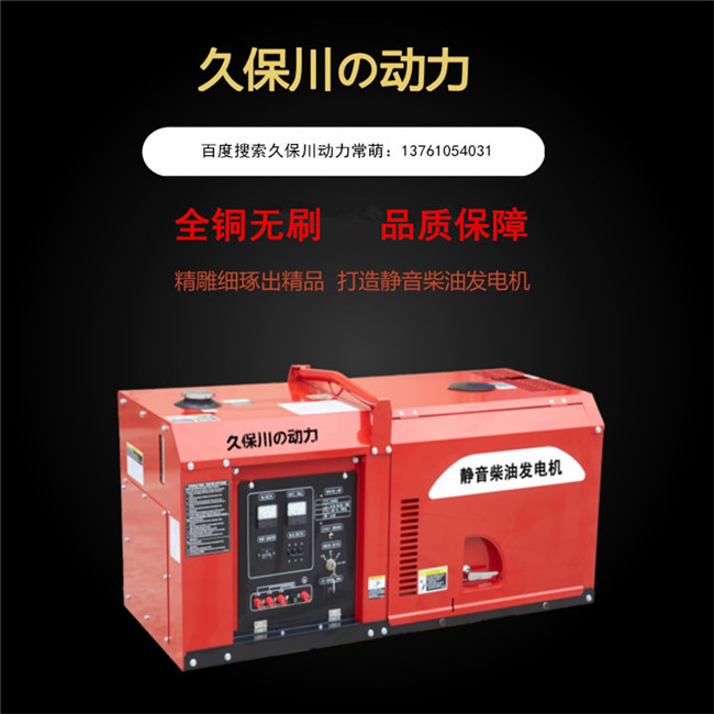 久保川10kw靜音柴油發電機組-- 上海豹羅實業有限公司