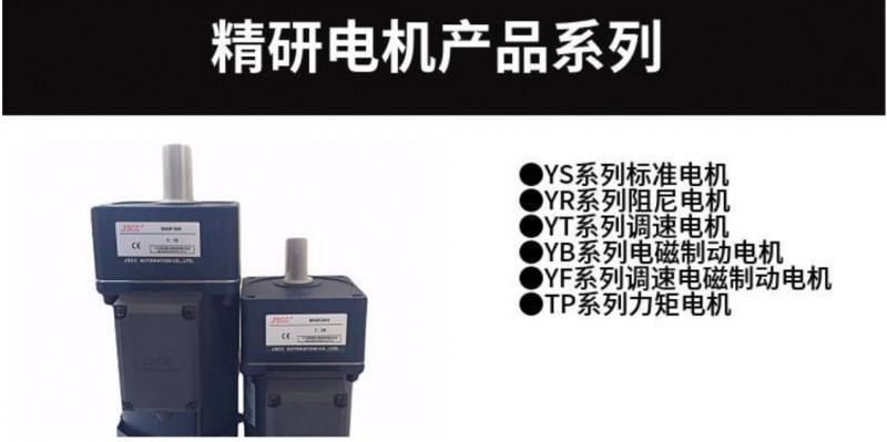 JSCC電機3