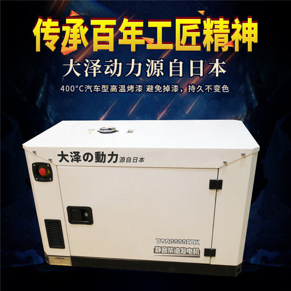 商場用靜音20kw柴油發電機大澤動力-- 上海豹羅實業有限公司