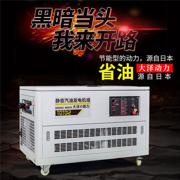 電啟動12kw靜音汽油發電機大澤動力-- 上海豹羅實業有限公司