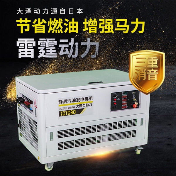 靜音30kw汽油發電機TOTO30-- 上海豹羅實業有限公司