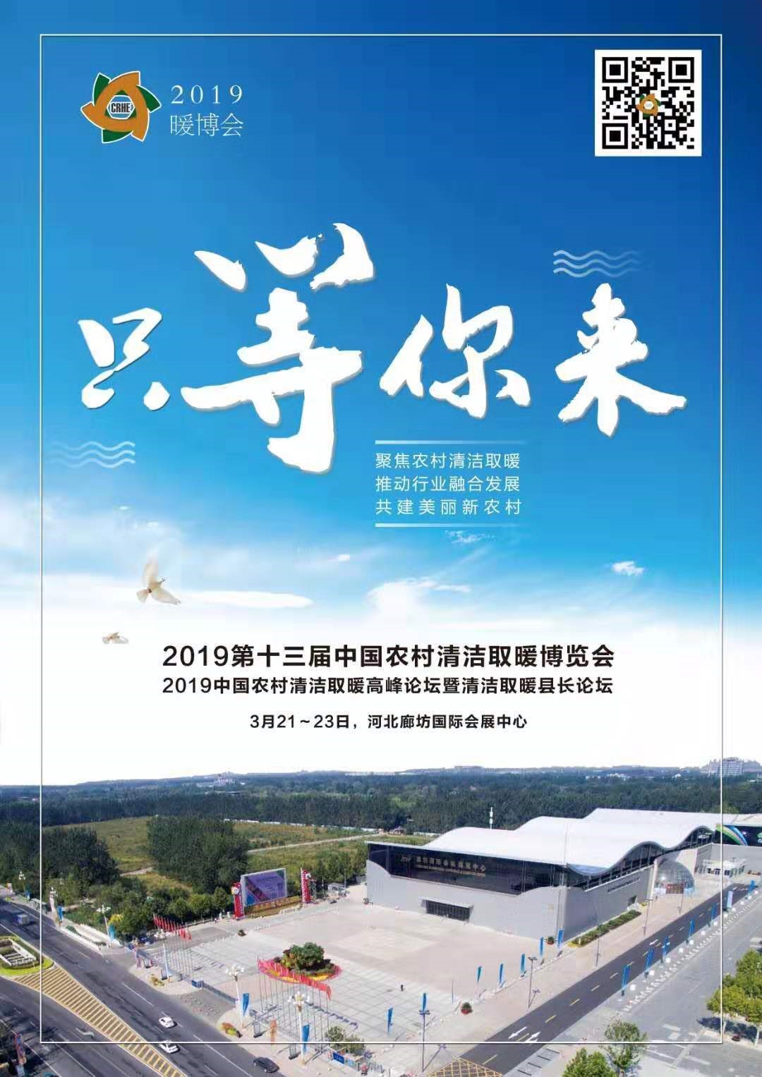 2019暖博會