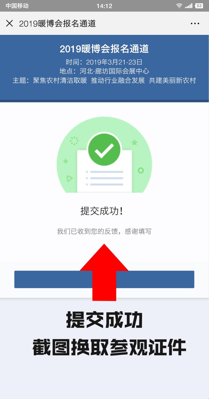2019暖博會