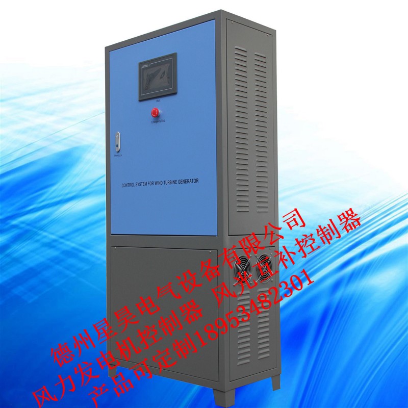 20KW風(fēng)力發(fā)電機(jī)控制器 風(fēng)光互補(bǔ)控制器-- 德州星昊電氣設(shè)備有限公司
