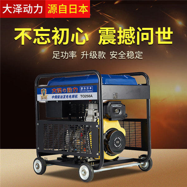 自發(fā)電電焊兩用機(jī)250A柴油焊機(jī)組優(yōu)點(diǎn)-- 上海豹羅實(shí)業(yè)有限公司