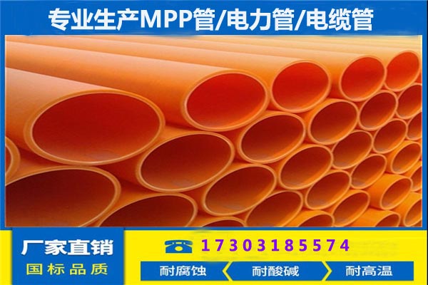 mpp管@四川雅安mpp管@mpp管-- 河北豪杰環(huán)保設(shè)備有限公司