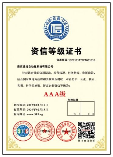 招投標(biāo)加分項(xiàng)3A企業(yè)信用等級(jí)誠(chéng)信經(jīng)營(yíng)示范單位-- 廣州興臻憶企業(yè)管理顧問有限公司